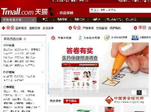 天貓醫(yī)藥館正式上線 開啟非處方藥線上展示服務新篇章