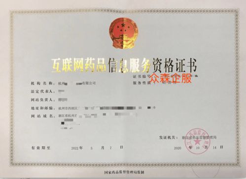 眾森企服 互聯(lián)網(wǎng)藥品信息許可證代辦詳細攻略