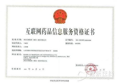 煙臺發(fā)放首張互聯(lián)網(wǎng)藥品信息服務資格證書 藥品互聯(lián)網(wǎng)信息服務迎來新篇章