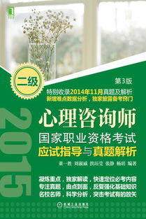 機械工業(yè)出版社 圖書展示 科技圖書 計算機技術 考試認證 心理咨詢師國家職業(yè)資格考試應試指導與真題解析 二級 第3版 機械 電工電子 汽車 計算機 建筑 經管 教材